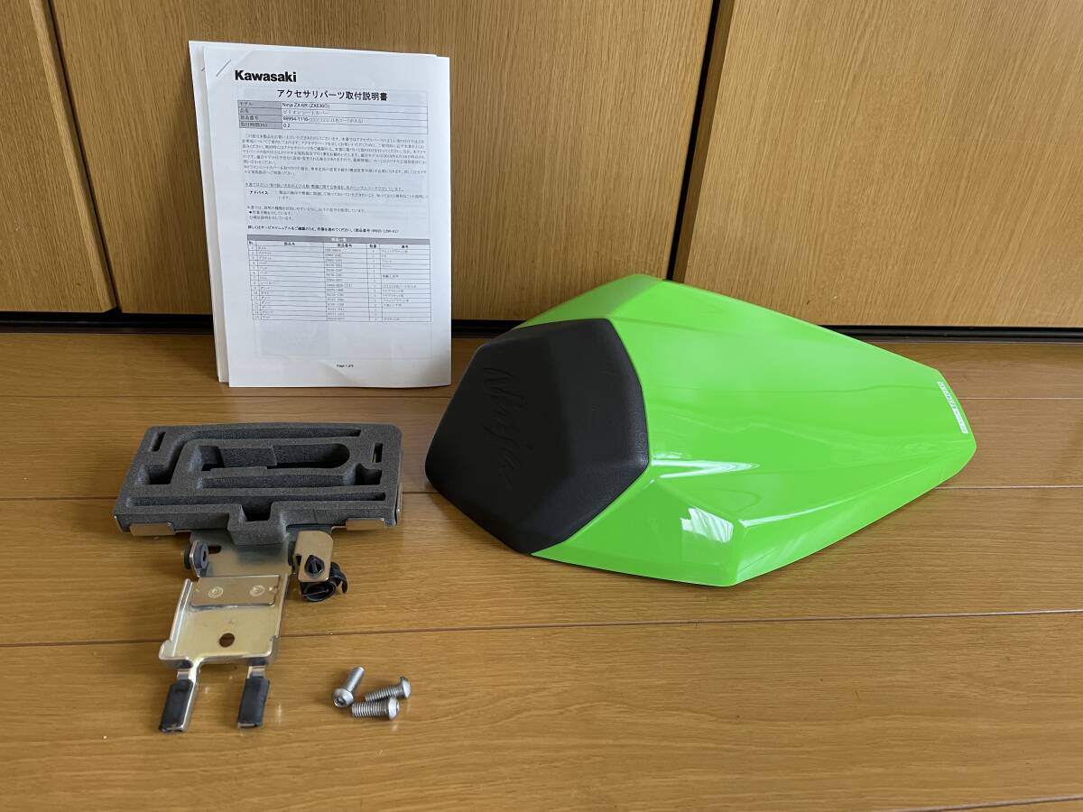 中古 Ninja ZX-6R 19-21 純正 シングルシートカバー 99994-1116-777