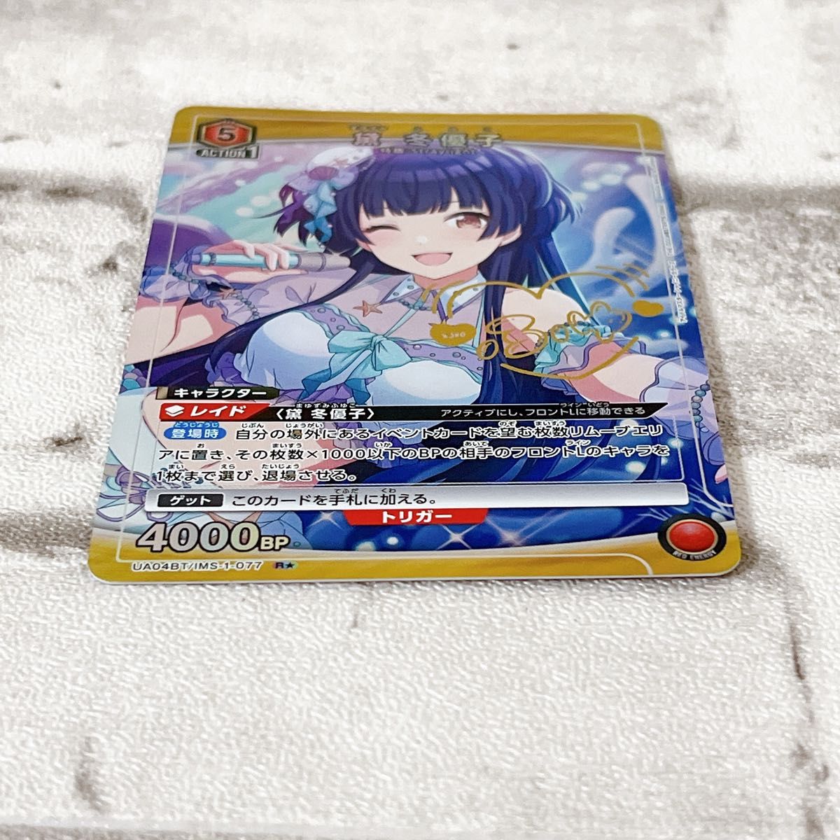 クーポンで200円OFF】ユニオンアリーナ 黛 冬優子 パラレル サイン R