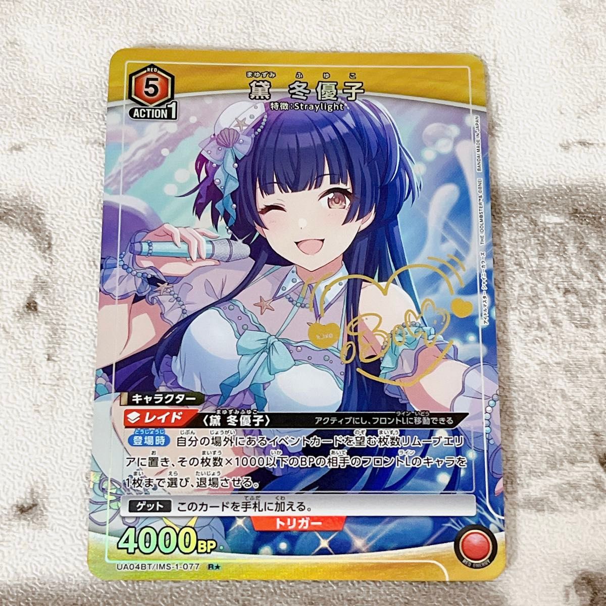 クーポンで200円OFF】ユニオンアリーナ 黛 冬優子 パラレル サイン R