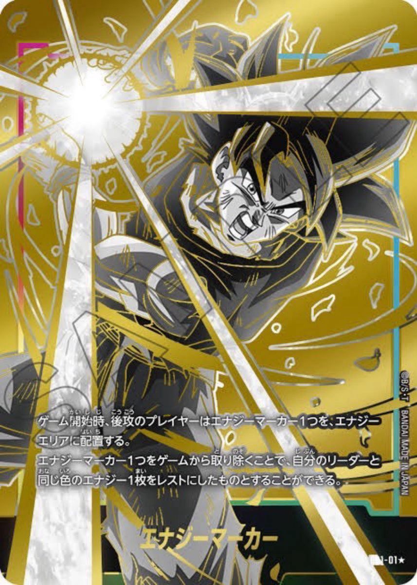 ドラゴンボールフュージョンワールド あの世悟空 エナジーマーカー