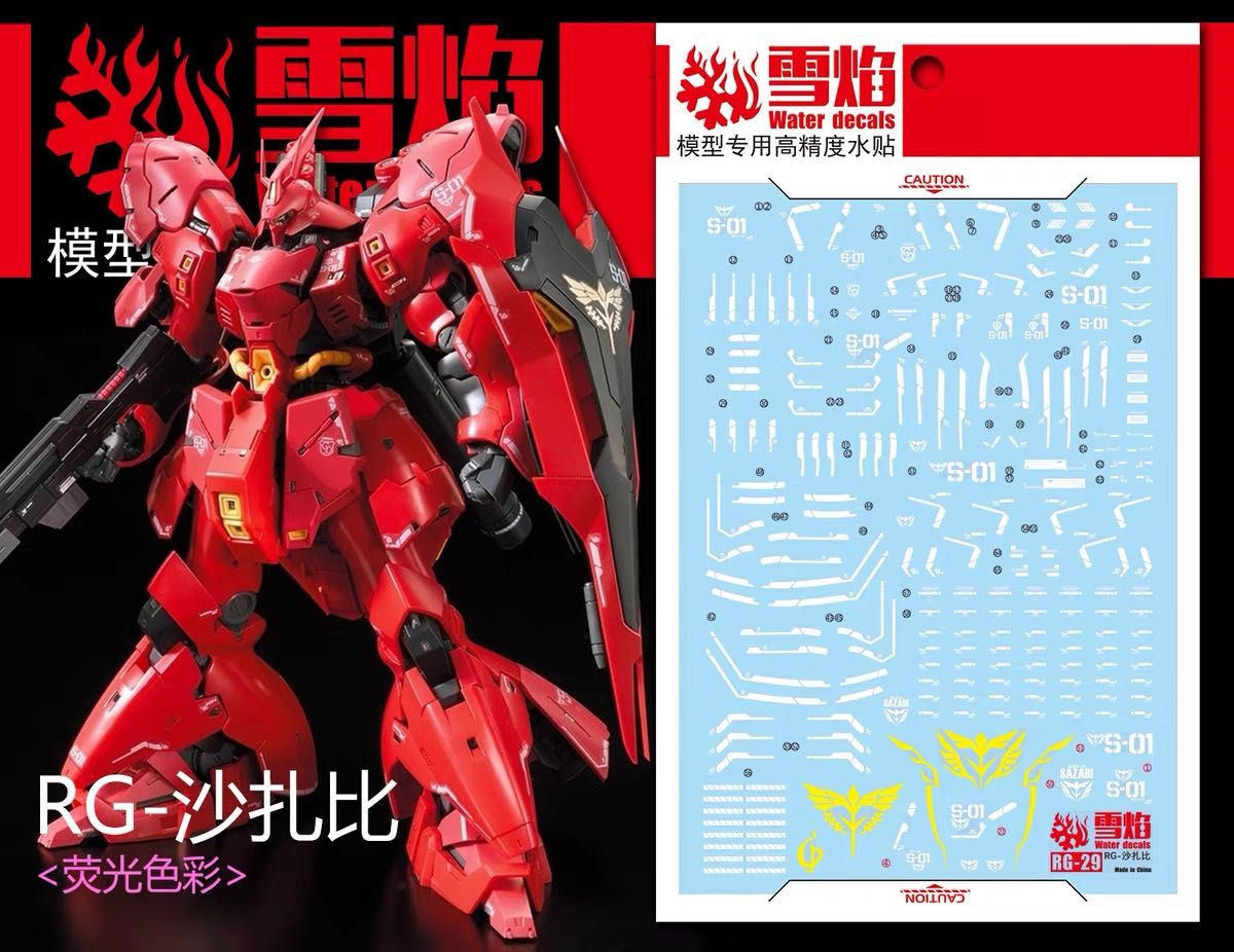 RG サザビー 用水転写式デカール ガンダム ガンプラ プラモデル｜Yahoo