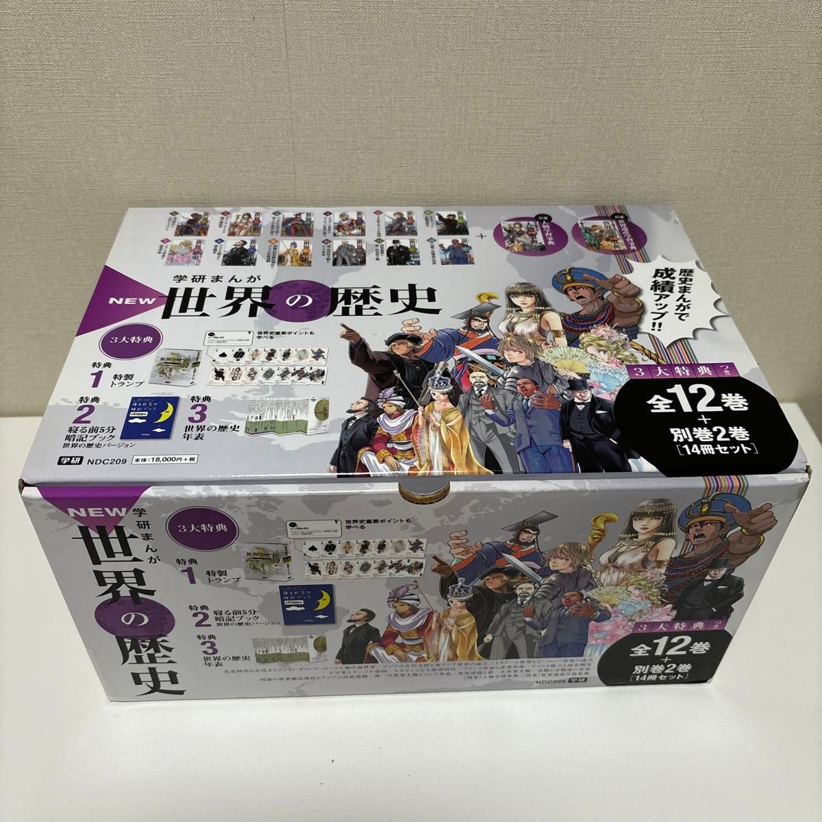 学研まんがNEW世界の歴史 全14巻＋成績アップ3大特典付きセット