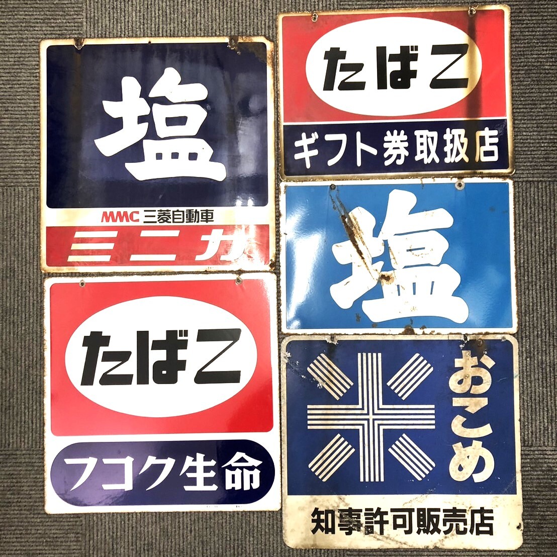 Yahoo!オークション - ホーロー看板 5枚セット 昭和レトロ 当時物 塩