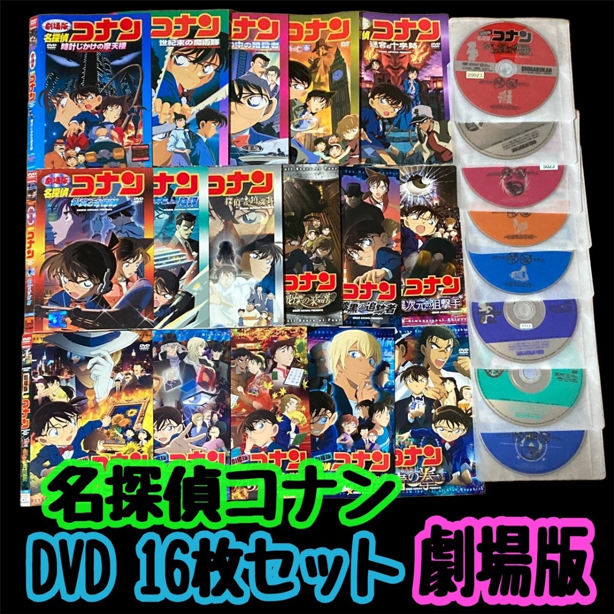 名探偵コナン 劇場版 16枚 レンタル落ちDVD アニメ 江戸川コナン 工藤