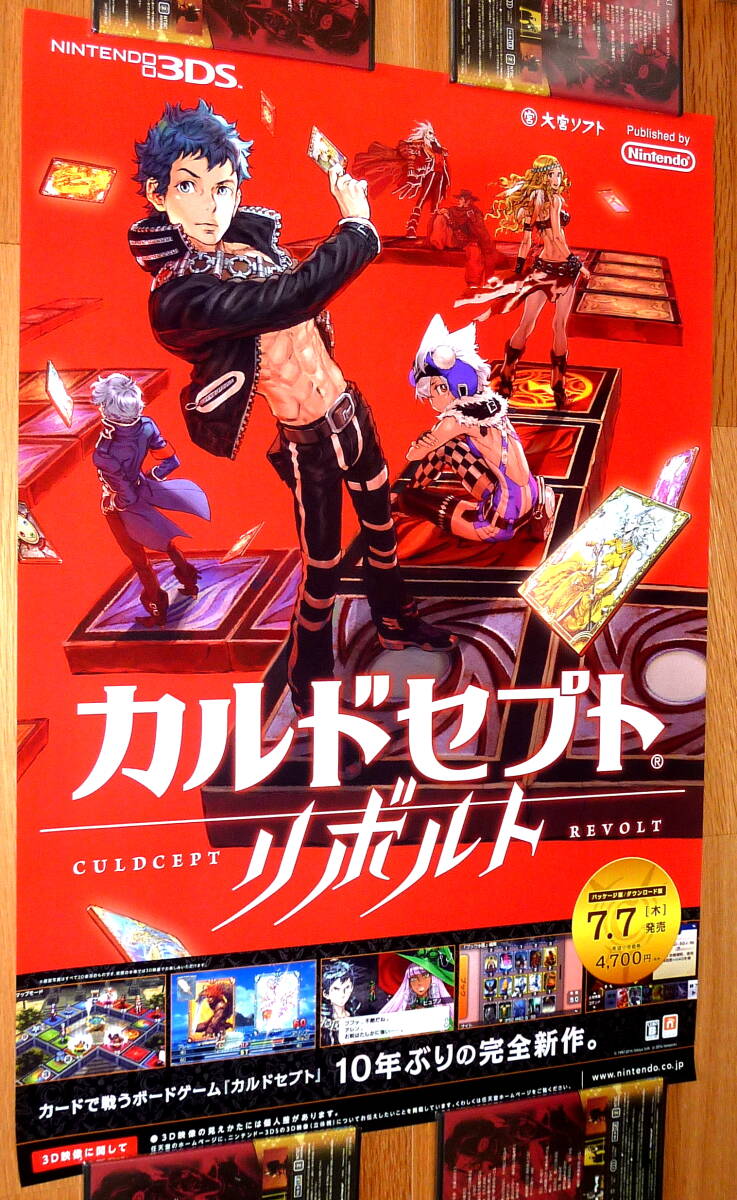 カルドセプトⅡ Culdcept Ⅱ 販促非売品ポスター カルドセプト