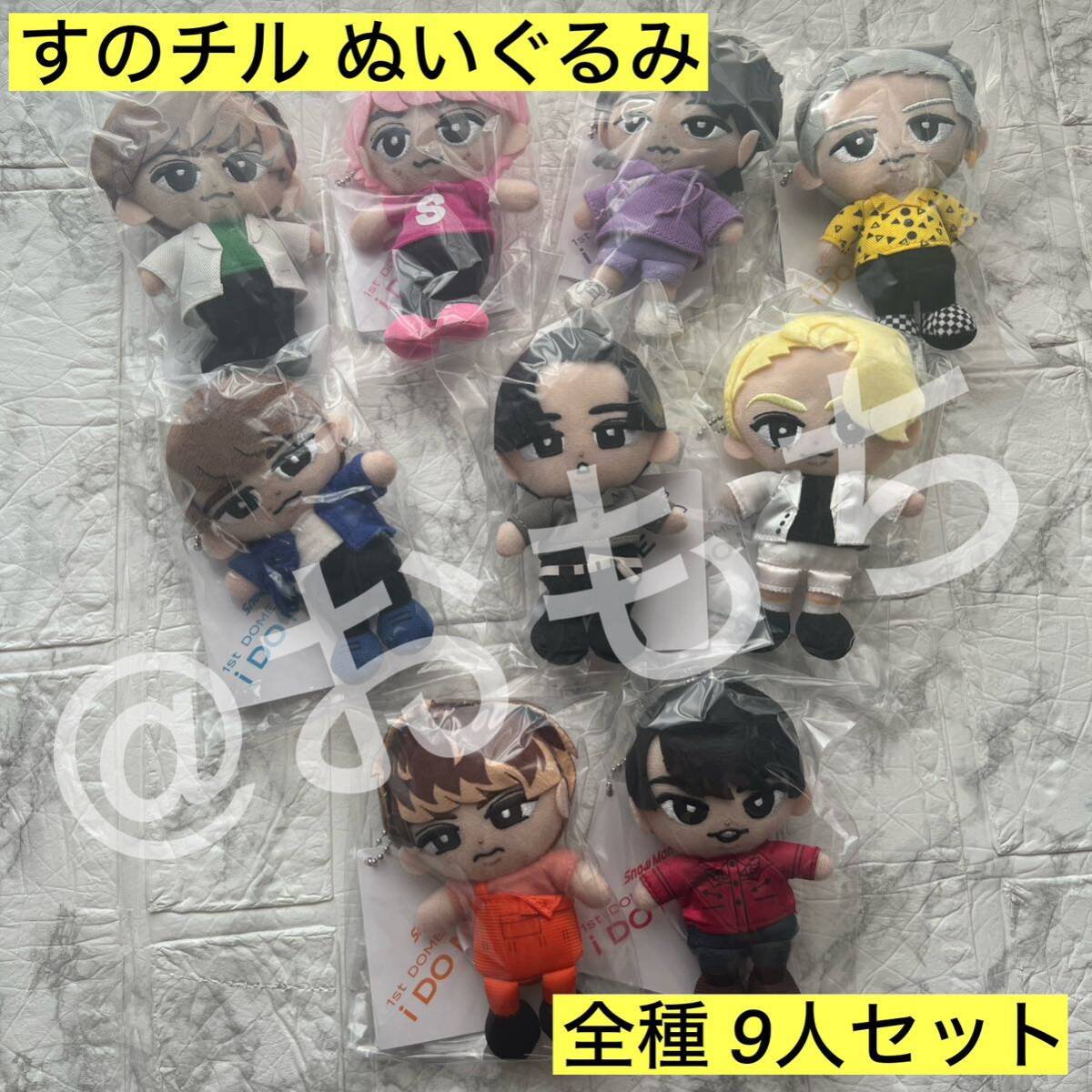 未開封《SnowMan》 すのチルぶら下がりシリーズ ぬいぐるみ 岩本 深澤