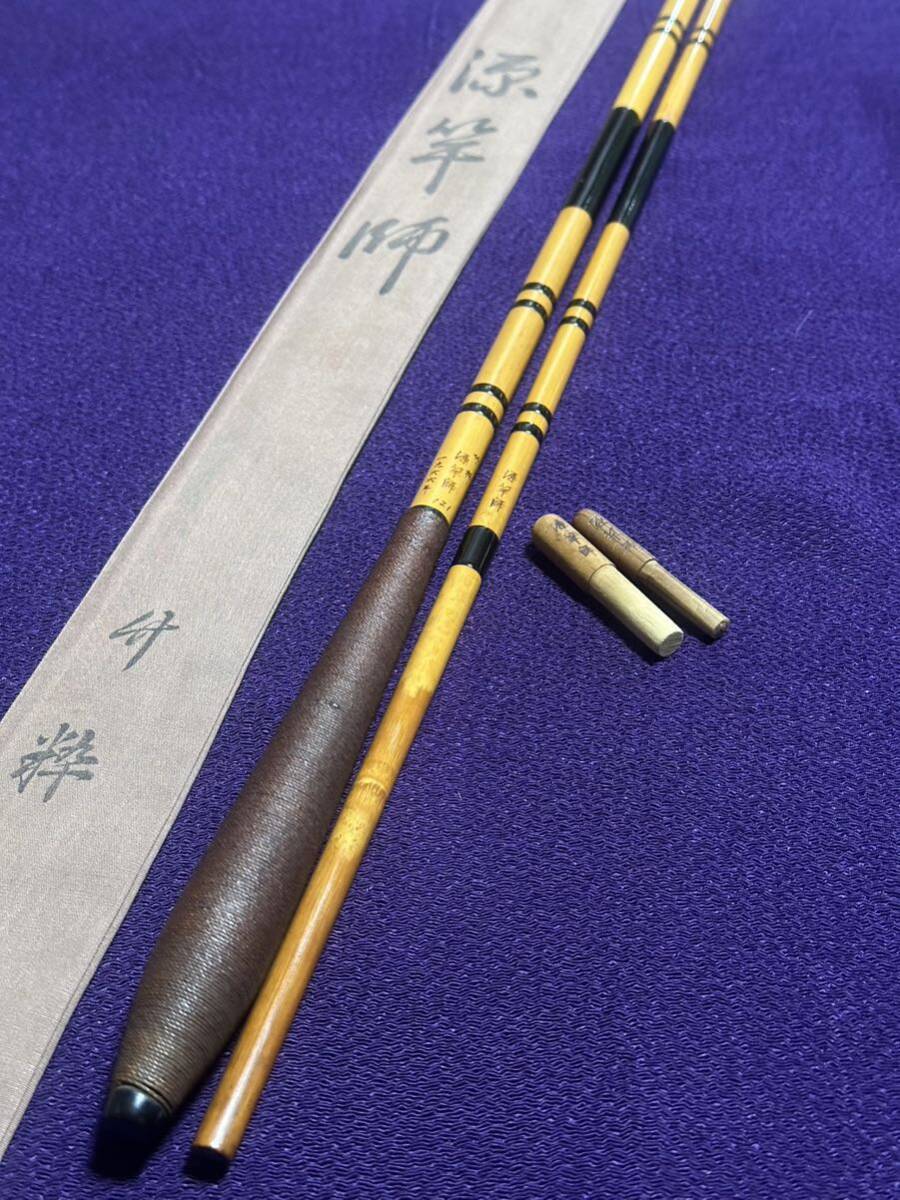 Yahoo!オークション - 初代 源竿師 1966年製作 竹粋 12尺1寸 黒節巻 4