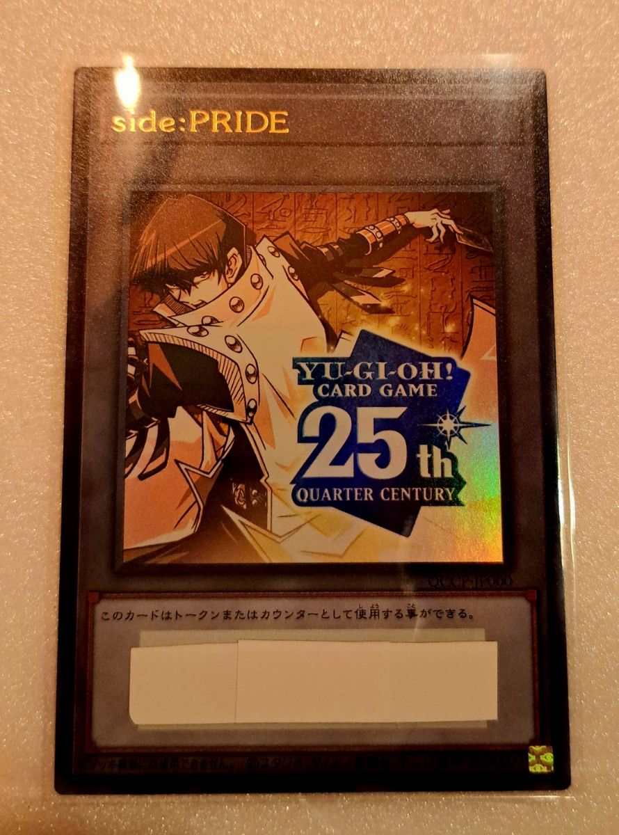 遊戯王 シリアルトークン PRIDE 海馬瀬人 遊戯王 シリアルトークン