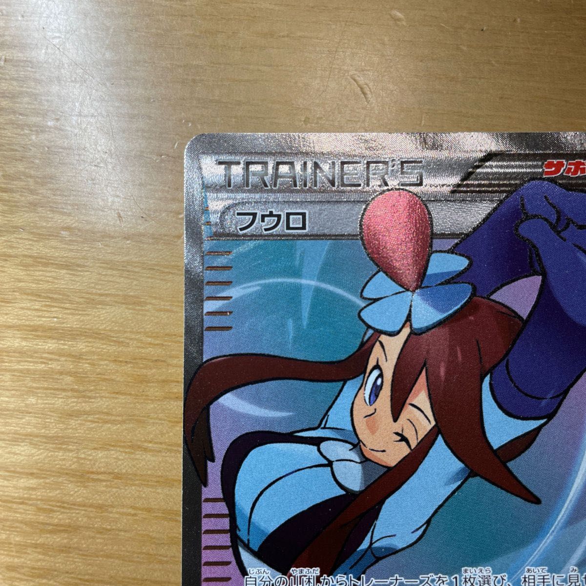 フウロ プロモ ポケモンカード XY 青い衝撃・赤い閃光 良品 絶版状態