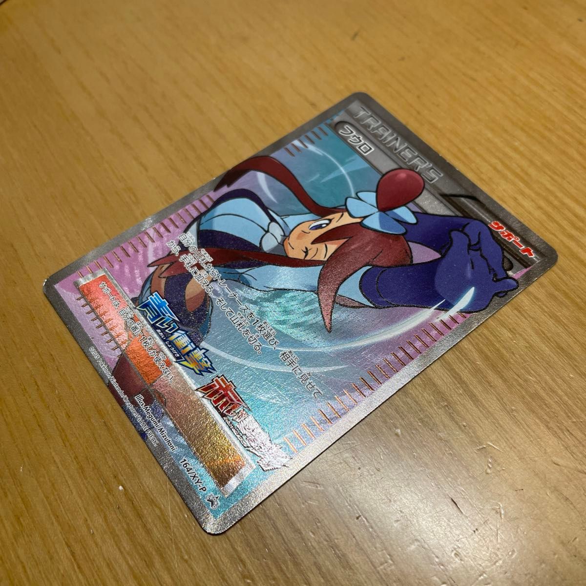 フウロ プロモ ポケモンカード XY 青い衝撃・赤い閃光 良品 絶版状態