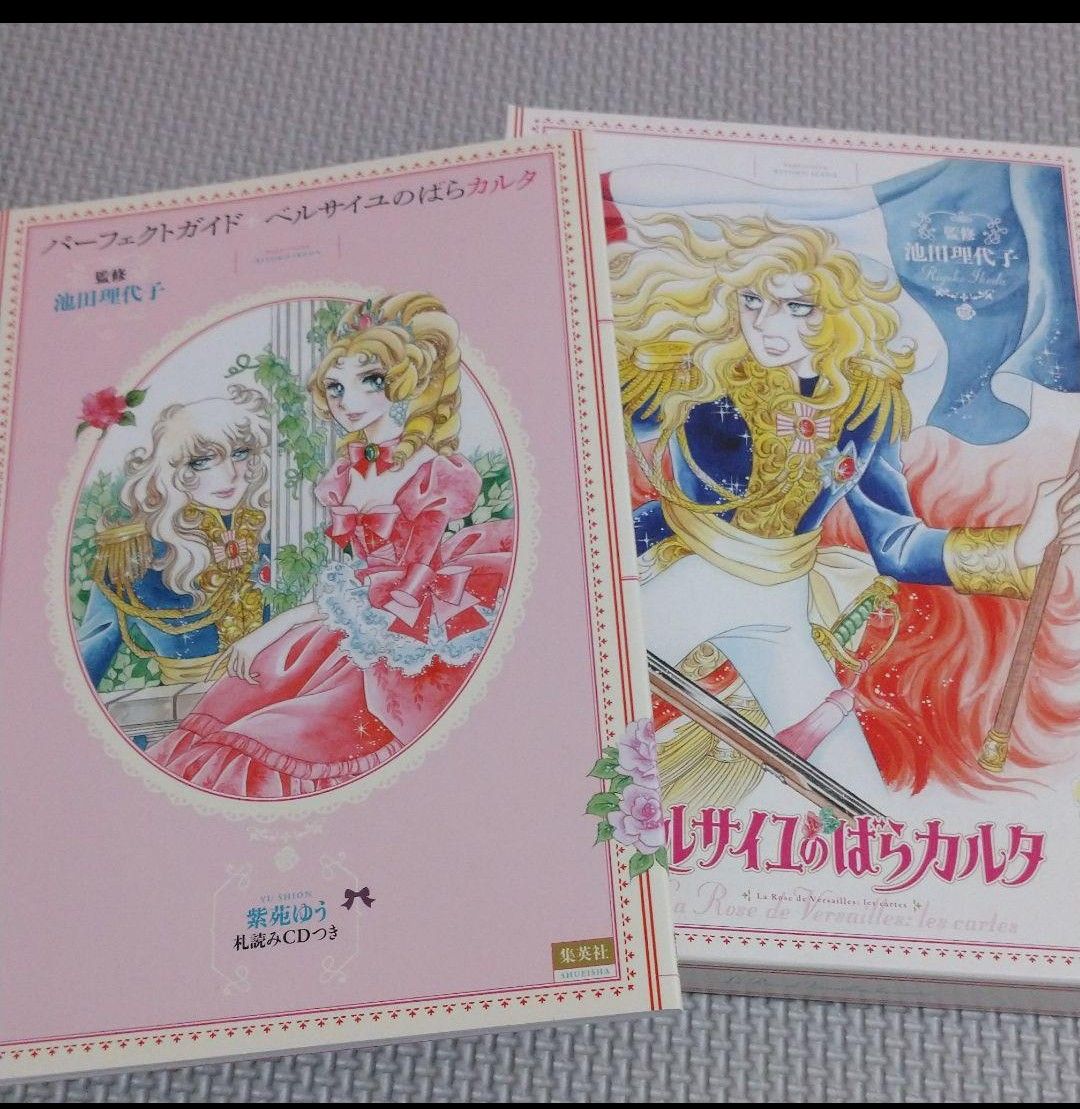 s-218 新品未開封 ベルサイユのばらカルタ 池田理代子 紫苑ゆう