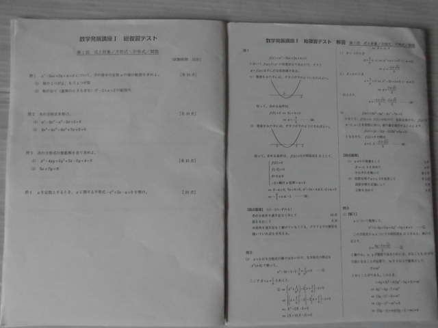 Yahoo!オークション - 鉄緑会 “高1 数学発展講座 総復習テスト(第1