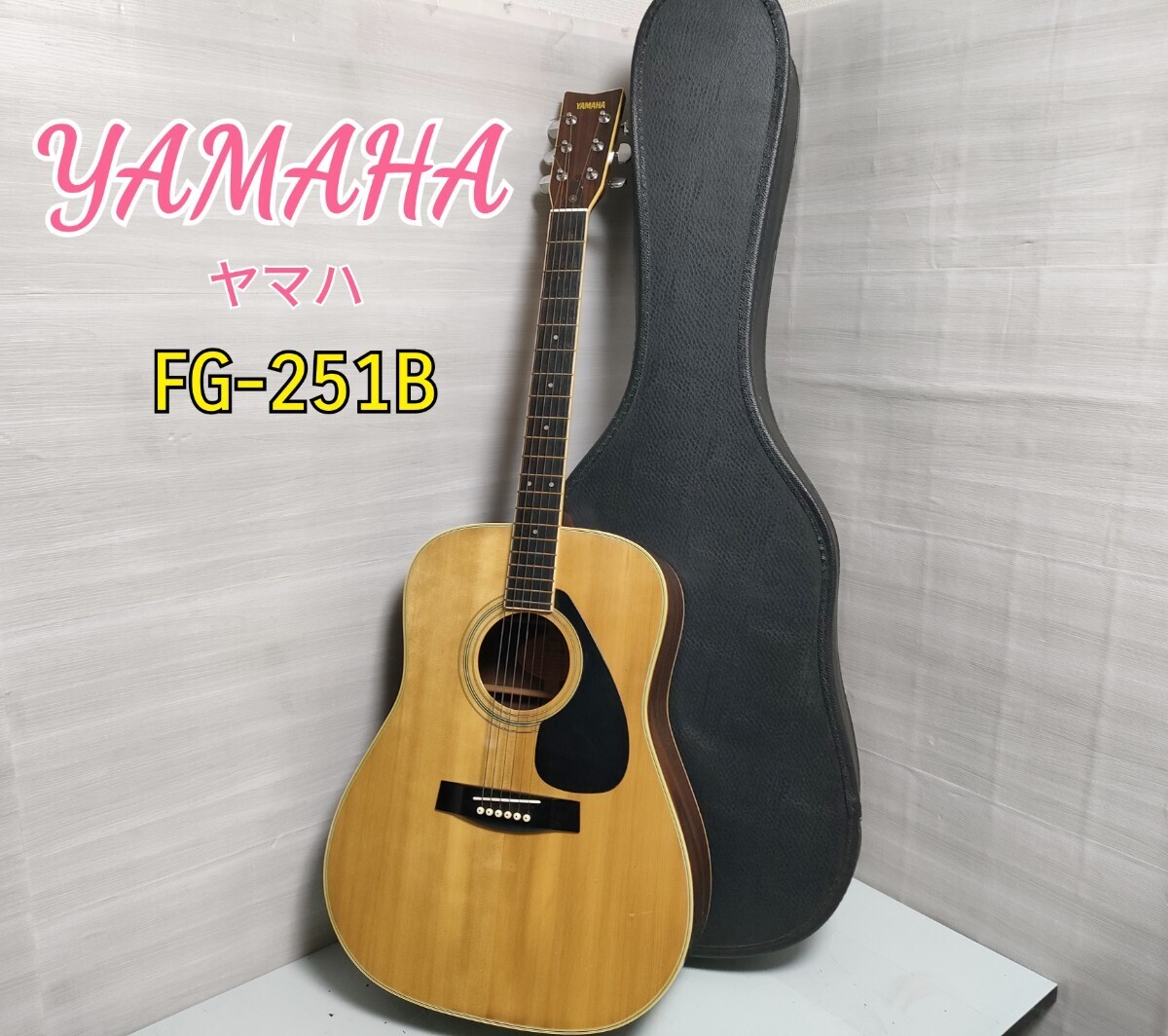 YAMAHA FG-251B アコースティックギターヤマハハードケース付き