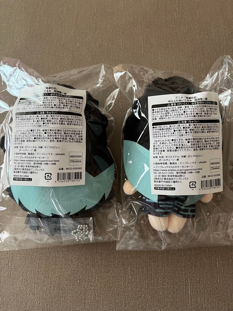 鬼滅の刃 時透無一郎 有一郎 ゆらふわぬいぐるみ｜Yahoo!フリマ（旧