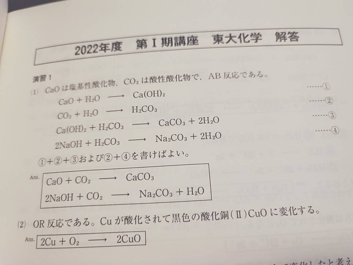 東進 大西 哲男先生 23年最新版 東大特進クラス 東大化学 通期フル