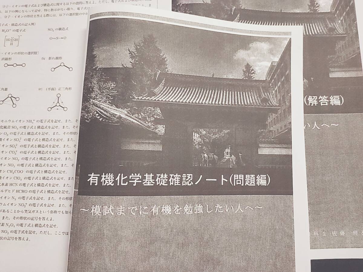鉄緑会 最新版 寺田先生 高3化学発展講座 板書・問題解説集 有機化学