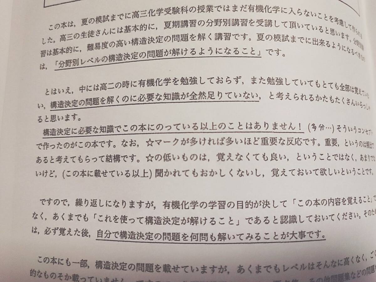 鉄緑会 最新版 寺田先生 高3化学発展講座 板書・問題解説集 有機化学