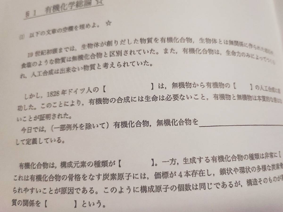 鉄緑会 最新版 寺田先生 高3化学発展講座 板書・問題解説集 有機化学