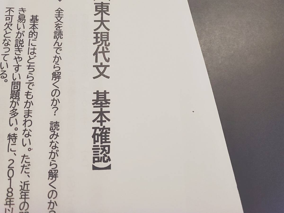 東進 23年度最新版 東大特進クラス 林修先生 通期 東大現代文 講義