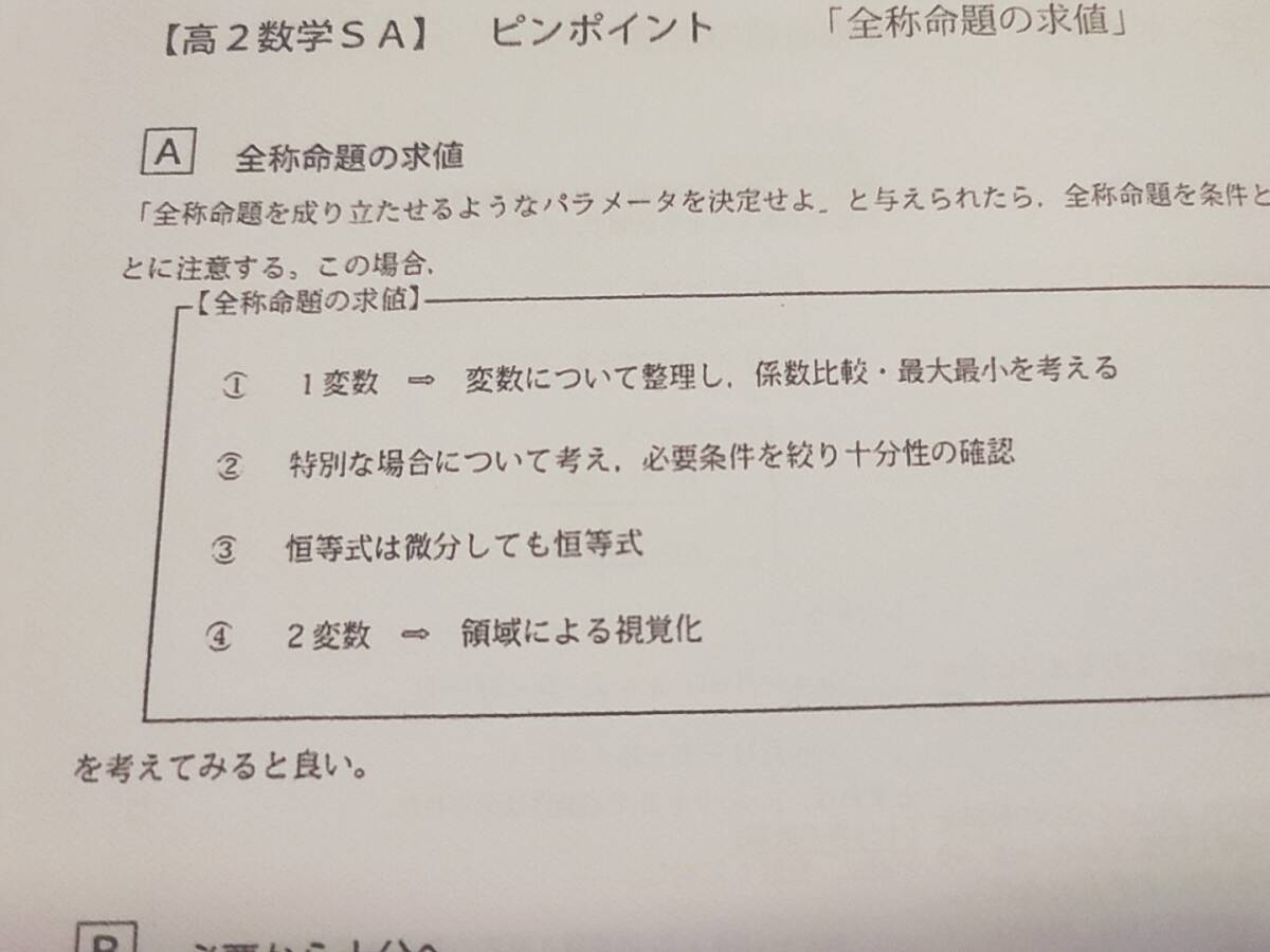 鉄緑会 高2数学実戦講座鉄則集 高2数学SAピンポイントワインポイント