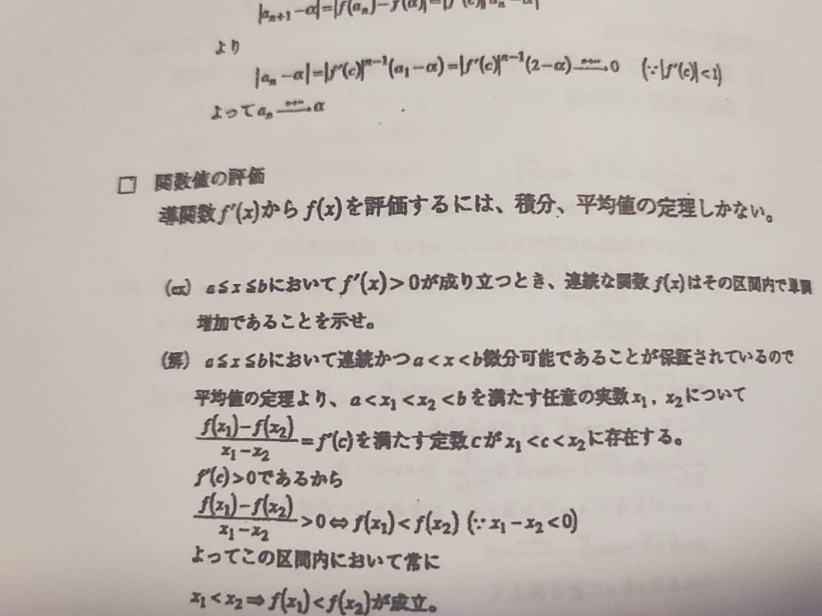 鉄緑会 高2数学実戦講座鉄則集 高2数学SAピンポイントワインポイント