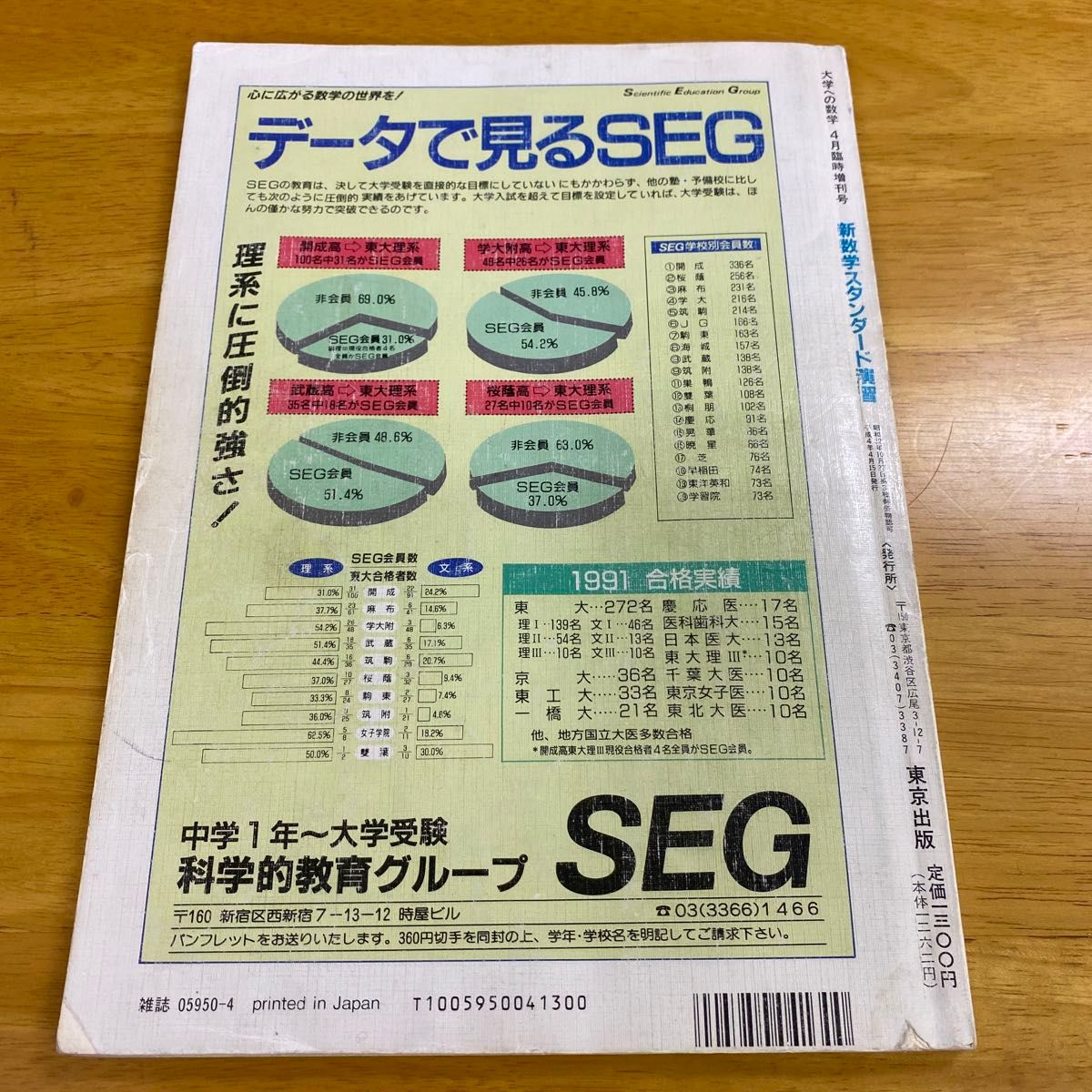 大学への数学「新数学スタンダード演習」1992年｜Yahoo!フリマ（旧