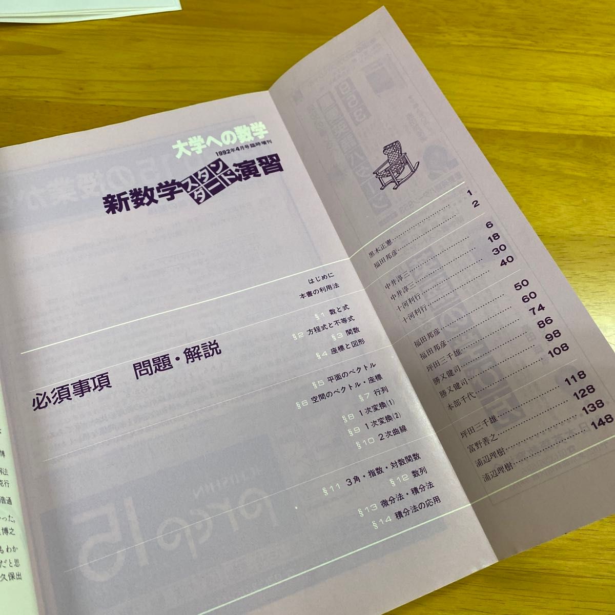 大学への数学「新数学スタンダード演習」1992年｜Yahoo!フリマ（旧