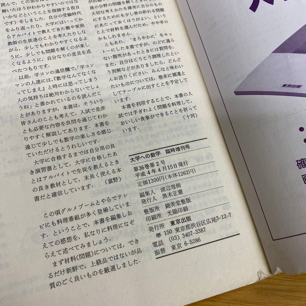 大学への数学「新数学スタンダード演習」1992年｜Yahoo!フリマ（旧
