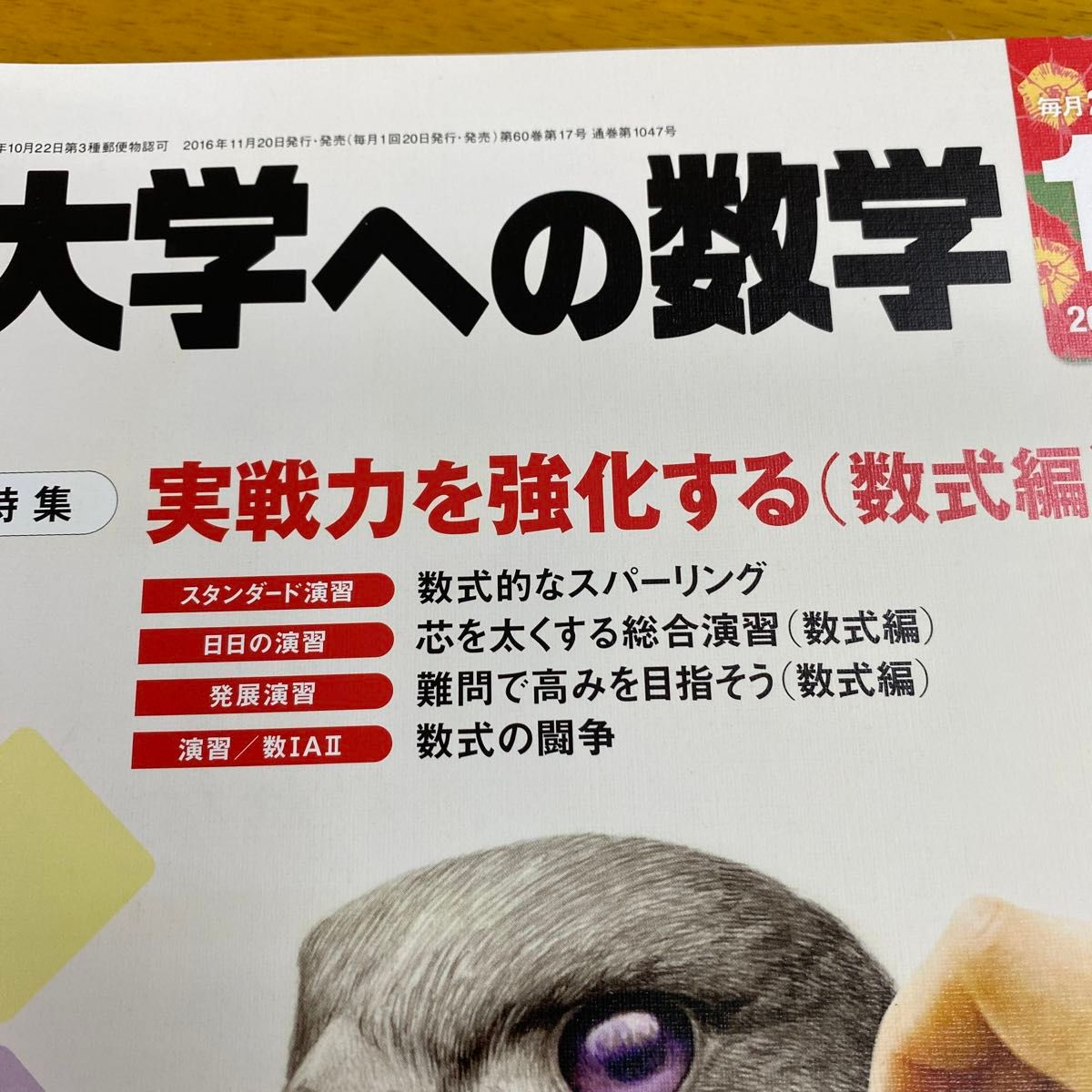 大学ヘの数学 (2016年12月号) 月刊誌／東京出版｜Yahoo!フリマ