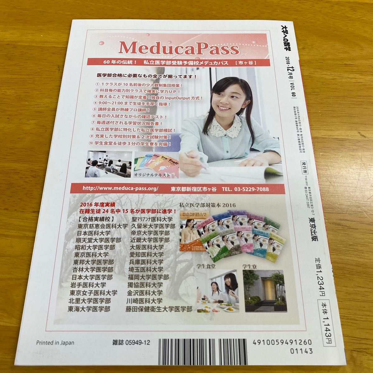 大学ヘの数学 (2016年12月号) 月刊誌／東京出版｜Yahoo!フリマ