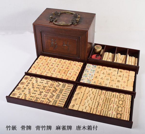 Yahoo!オークション - 中国美術 竹嵌 骨牌 背竹牌 麻雀牌 唐木箱付 古