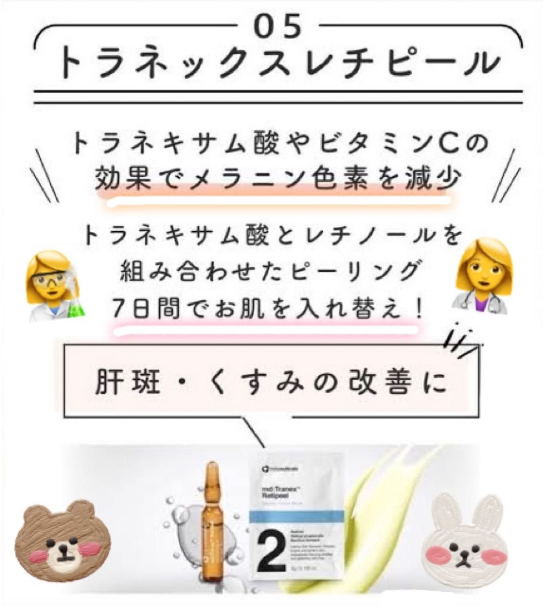 トラネックスレチピール3セット^^！！セール中(クリニック専用パック