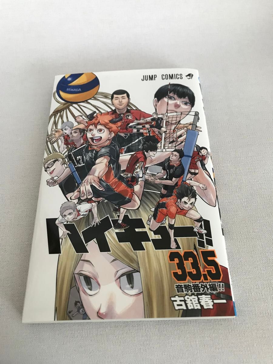 ハイキュー!! 全巻 33.5 セイシュンメイカン 排球本 855388166.jpg