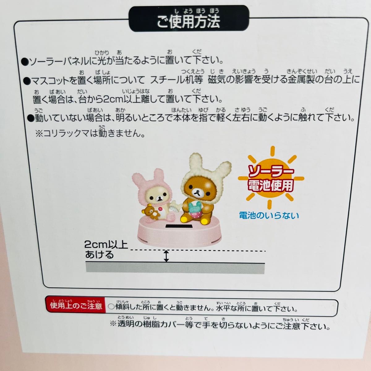 うさぎとあそぼソーラーマスコット リラックマ コリラックマ プライズ