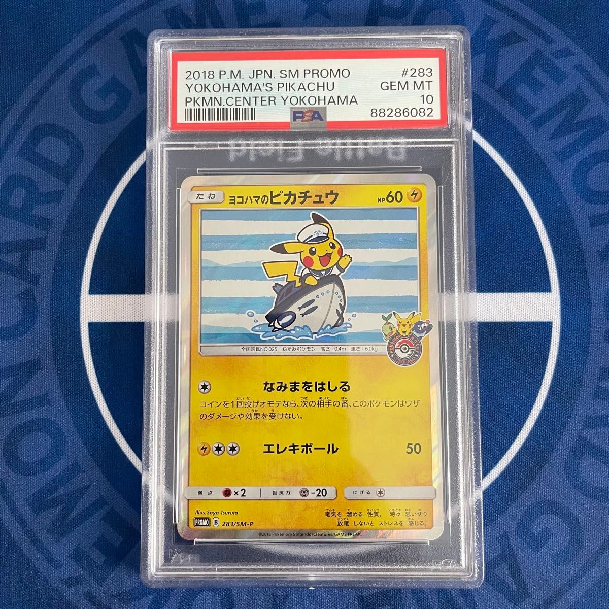 PSA10】ヨコハマのピカチュウ ポケモンセンター プロモ 【ポケモン