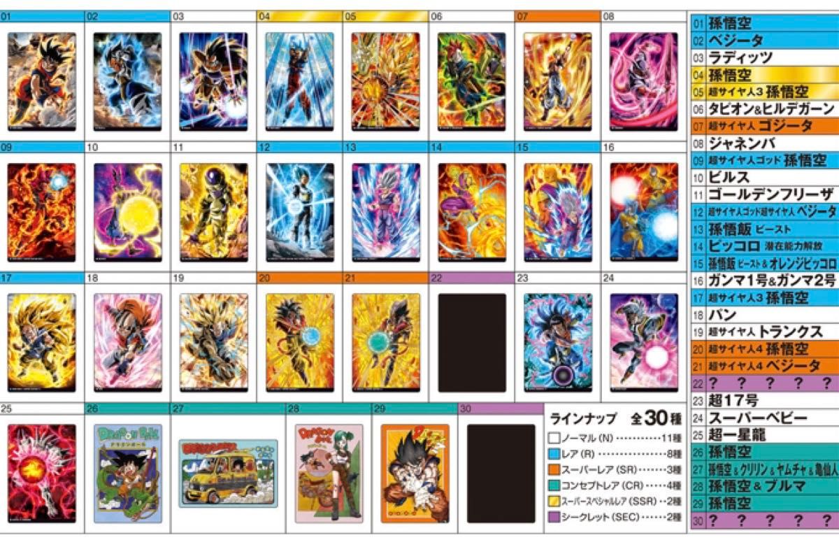 ドラゴンボール イタジャガ 全30種 コンプリート cr sec ssr｜Yahoo