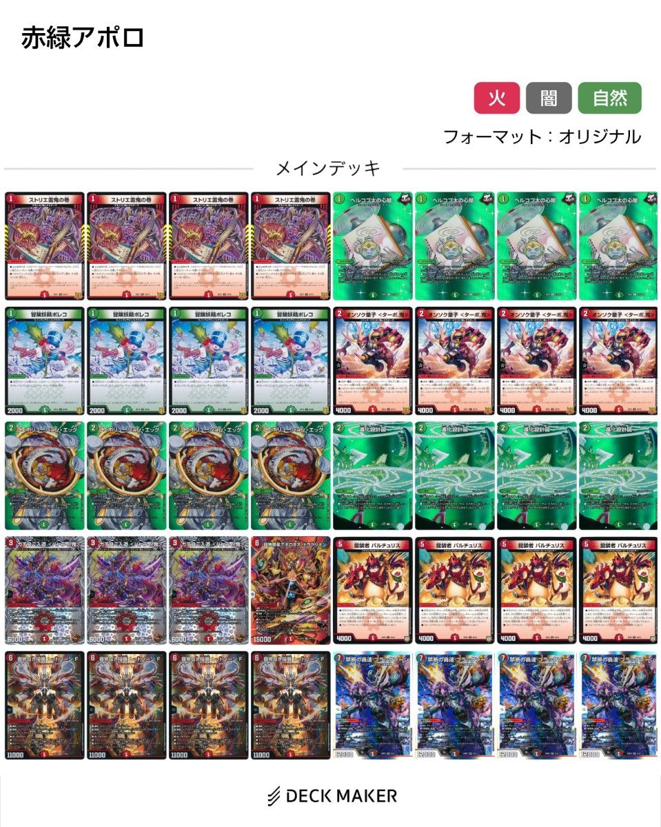 デュエルマスターズ デュエマ 赤緑アポロヌス 赤緑アポロ リペア 赤緑