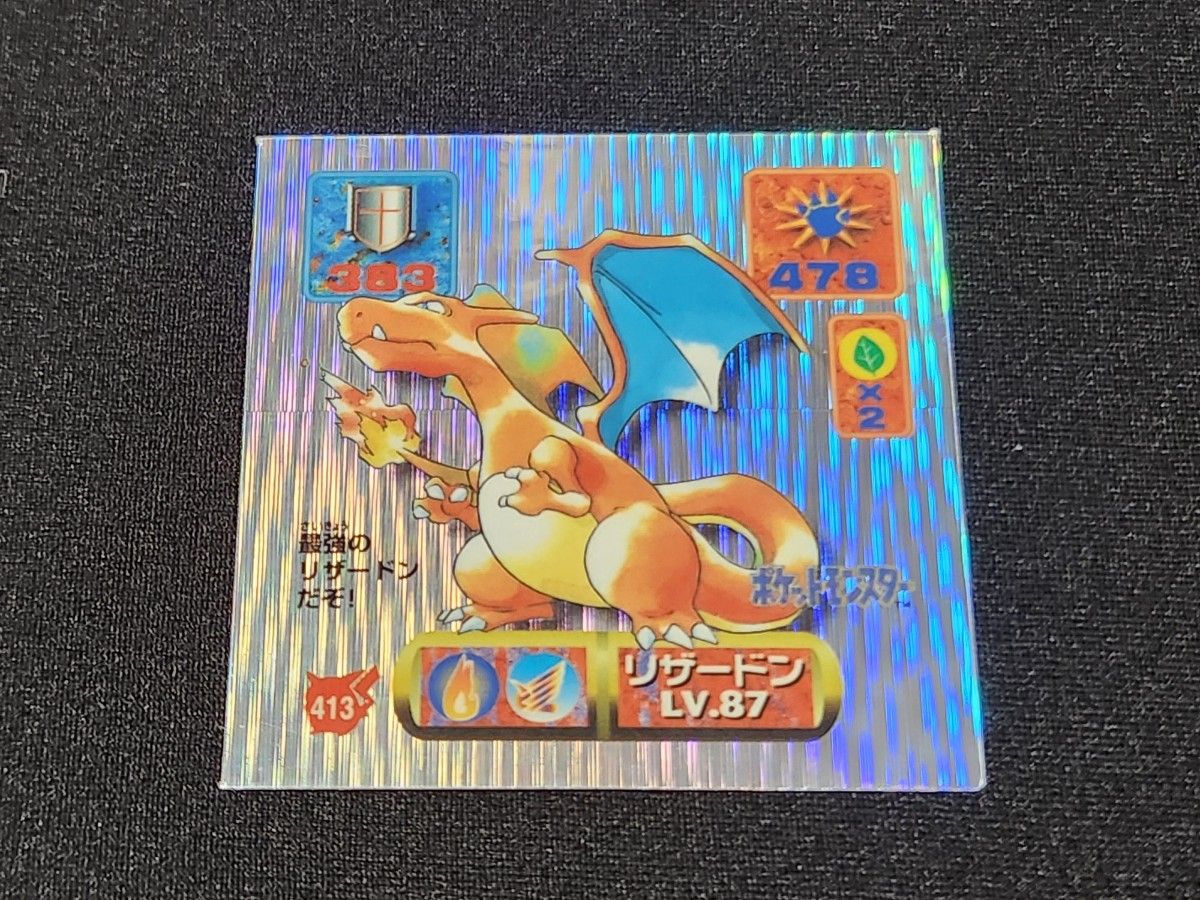 最強シール烈伝 アマダ シールダス リザードン ケース Charizard 後編