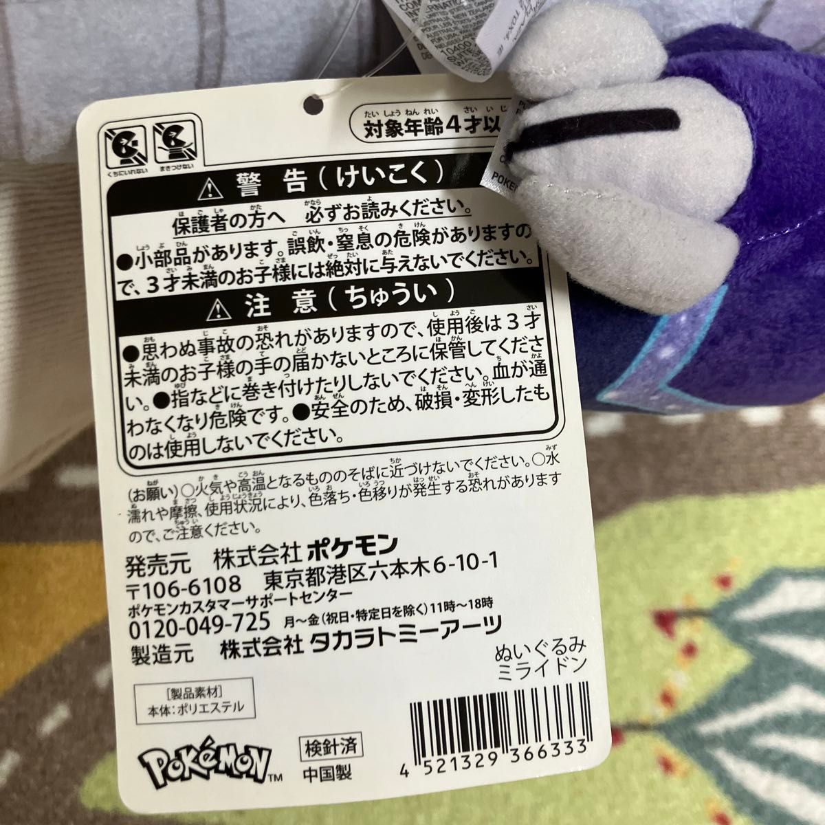 紙タグ付き ポケモン ミライドン ぬいぐるみ ポケセン ポケモン
