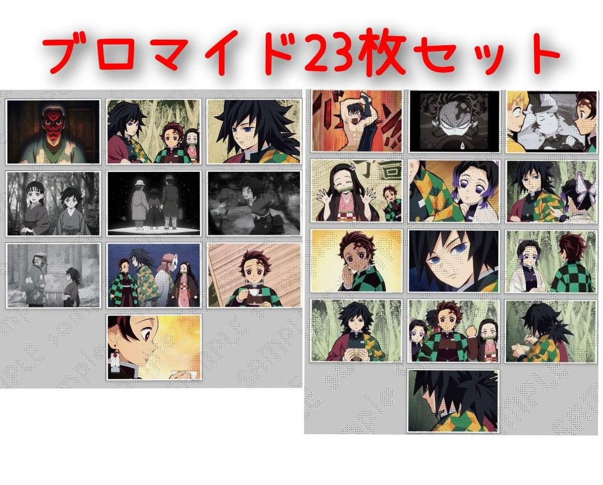 新品未開封】鬼滅の刃 ufotable予告場面写ブロマイド竈門炭治郎竈門禰