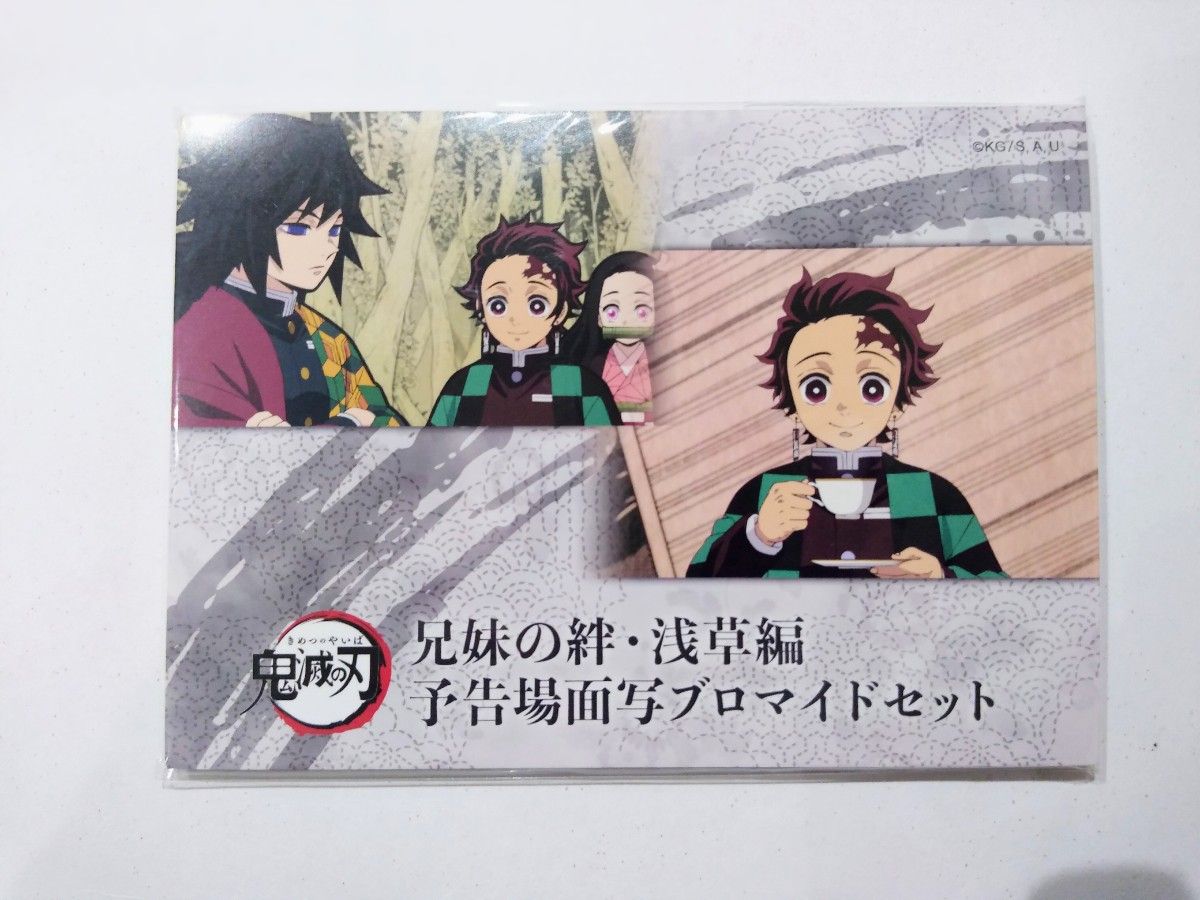 新品未開封】鬼滅の刃 ufotable予告場面写ブロマイド竈門炭治郎竈門禰