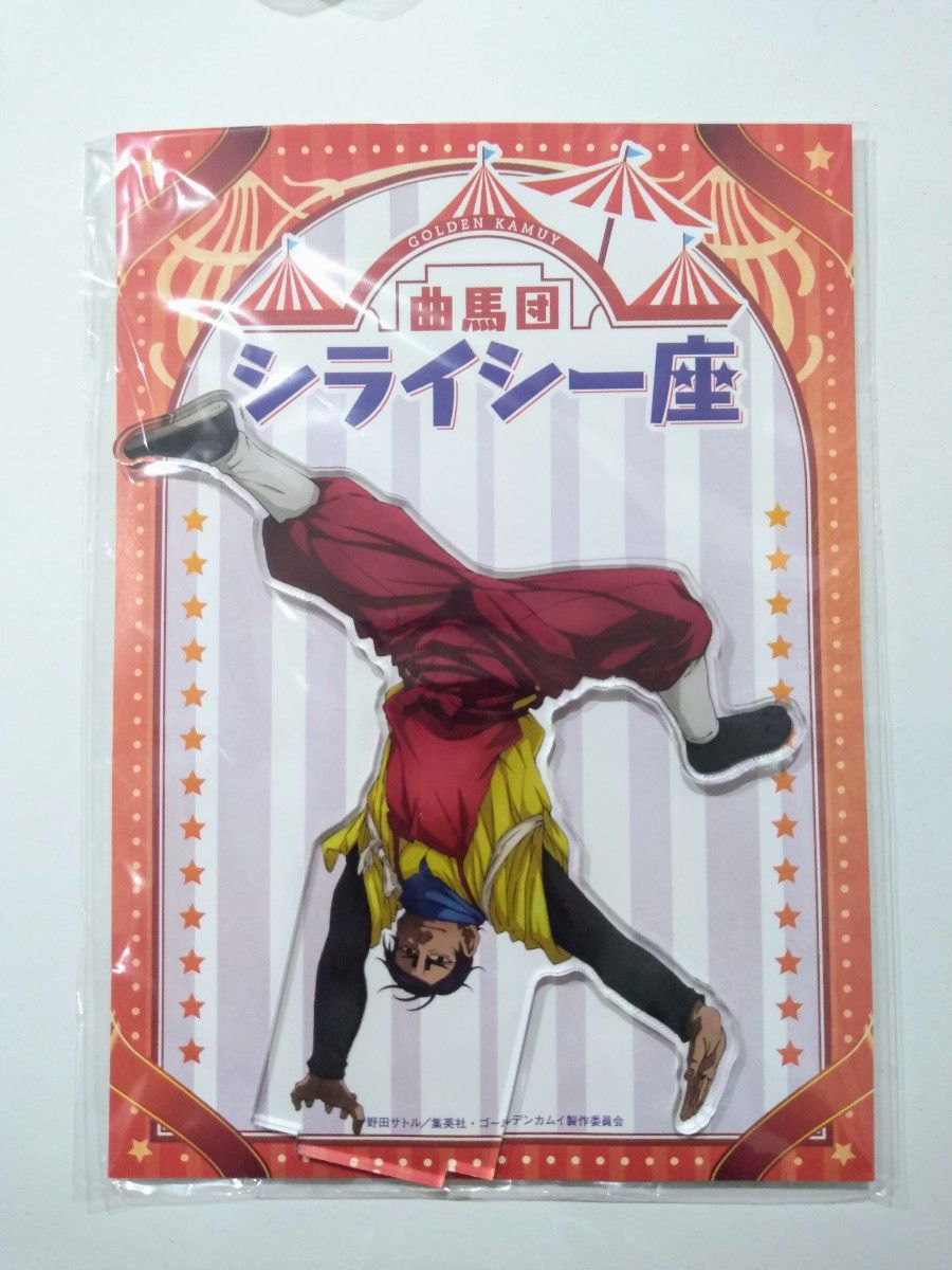 ゴールデンカムイシライシ一座アクリルスタンド月島基 月島軍曹鯉登音