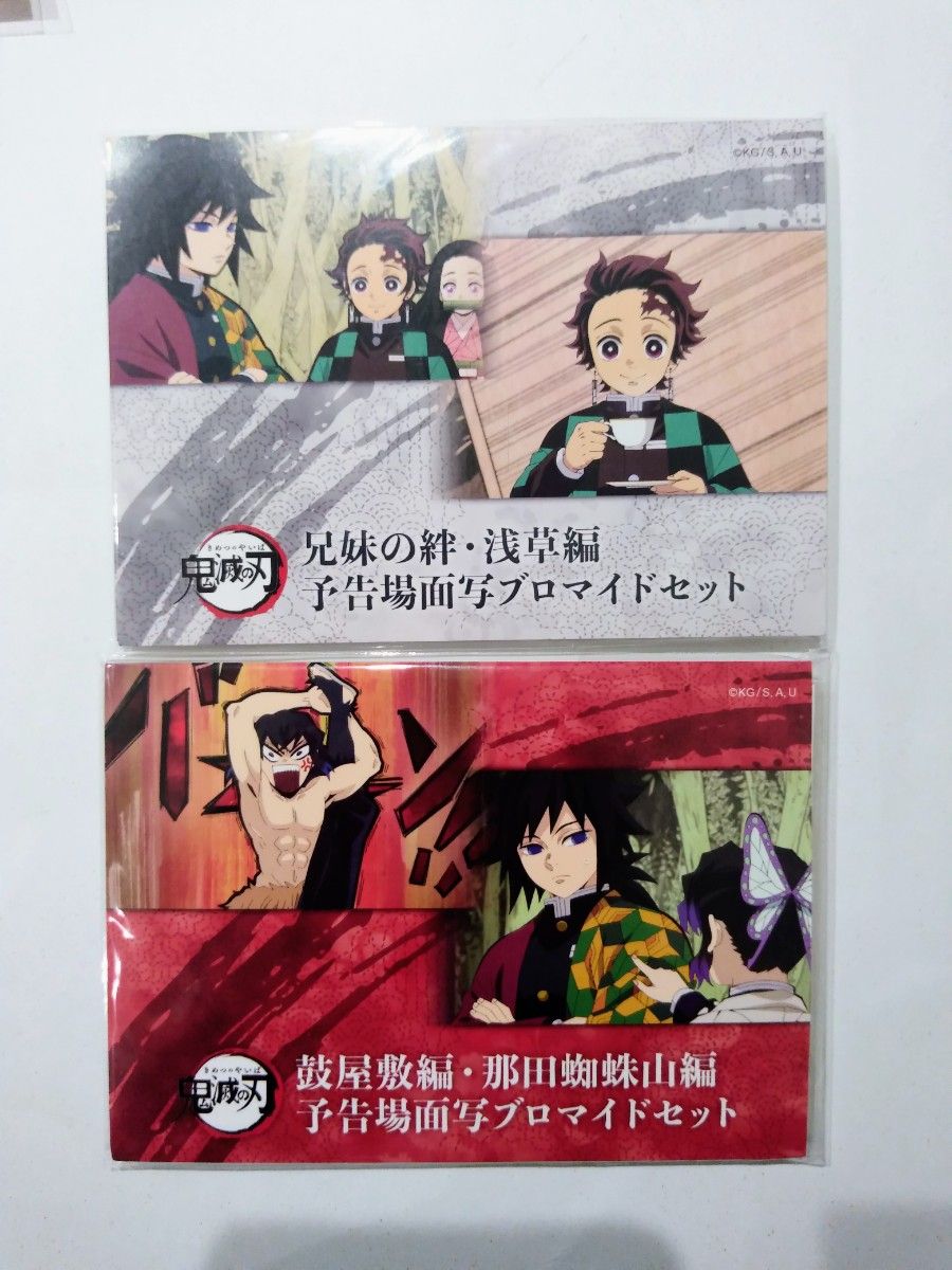 新品未開封】鬼滅の刃 ufotable予告場面写ブロマイド竈門炭治郎竈門禰
