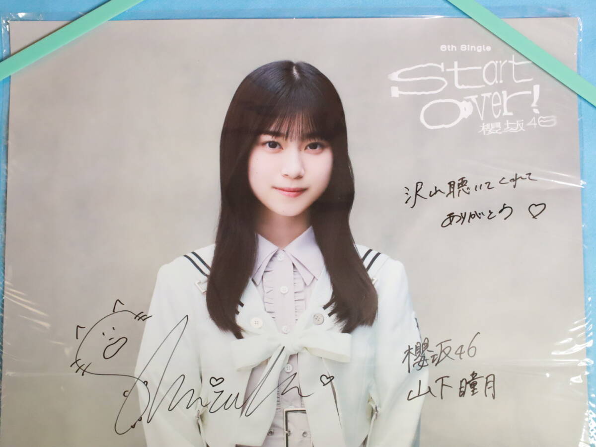 Yahoo!オークション - [サイン] 山下瞳月 直筆サイン入り ポスター Sta