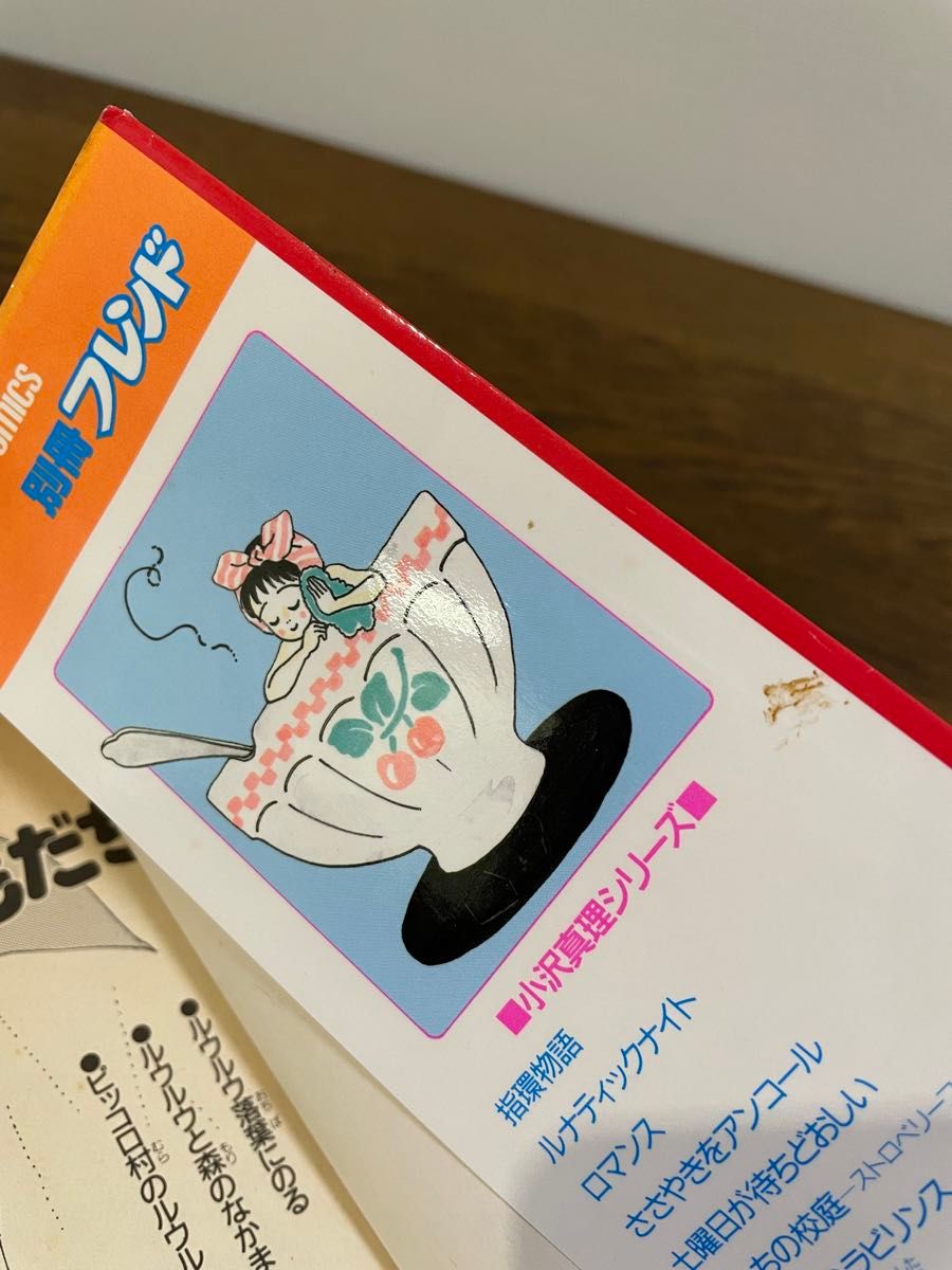 ルウルウはちいさなともだち 小沢真理 初版本｜Yahoo!フリマ（旧PayPay