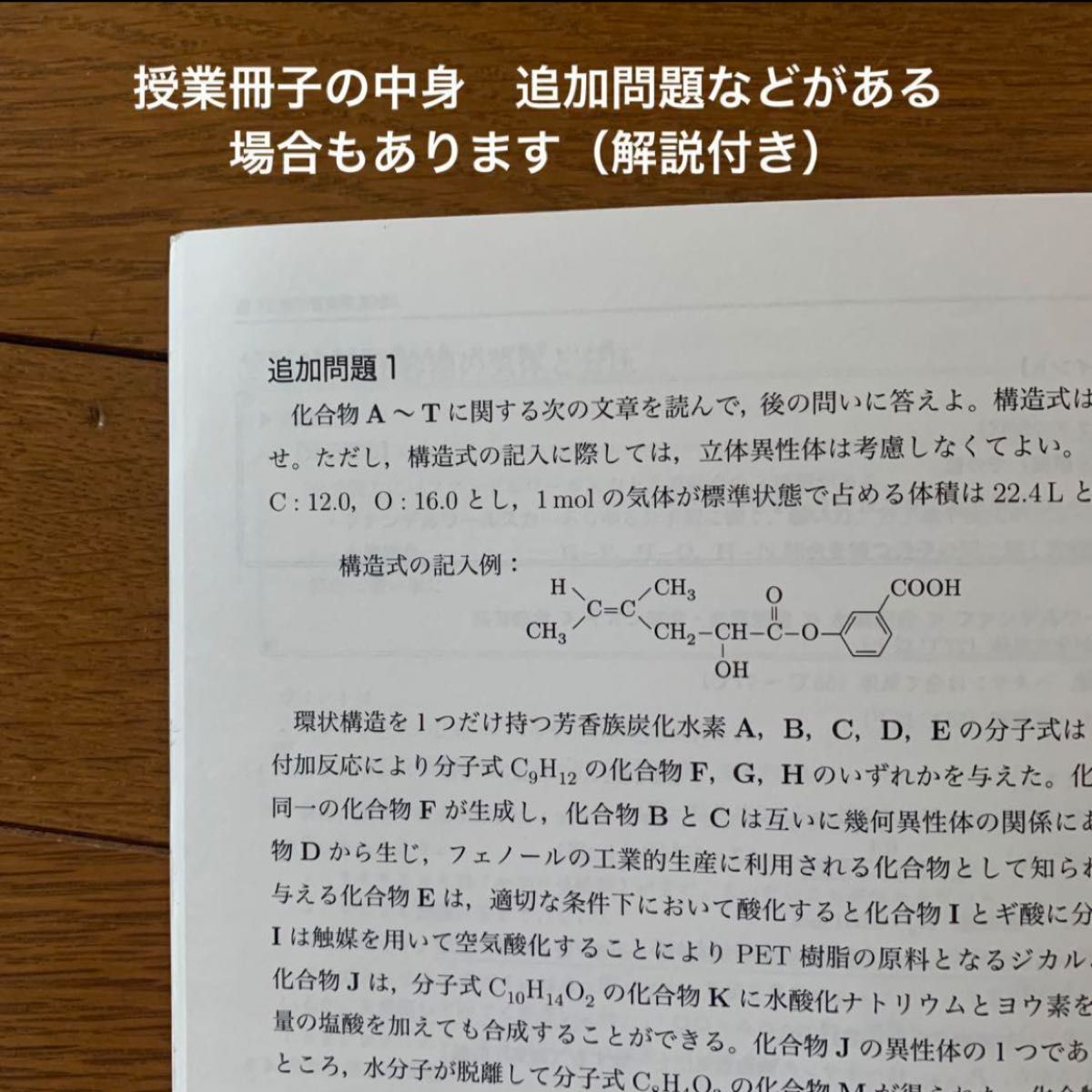 鉄緑会 高三 高3 教材 化学 飛松先生 水野先生 プリント テキスト 授業
