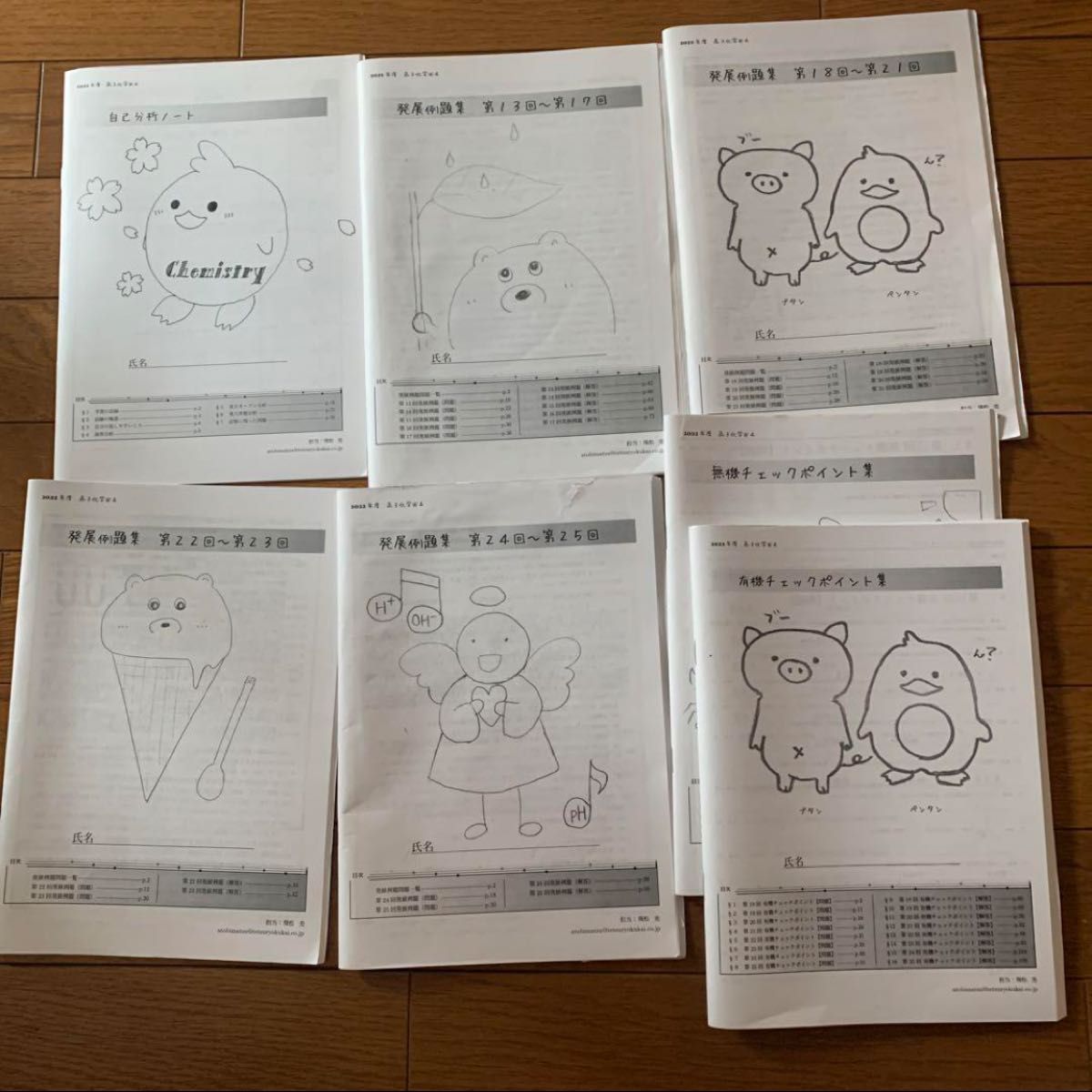 鉄緑会 高三 高3 教材 化学 飛松先生 水野先生 プリント テキスト 授業