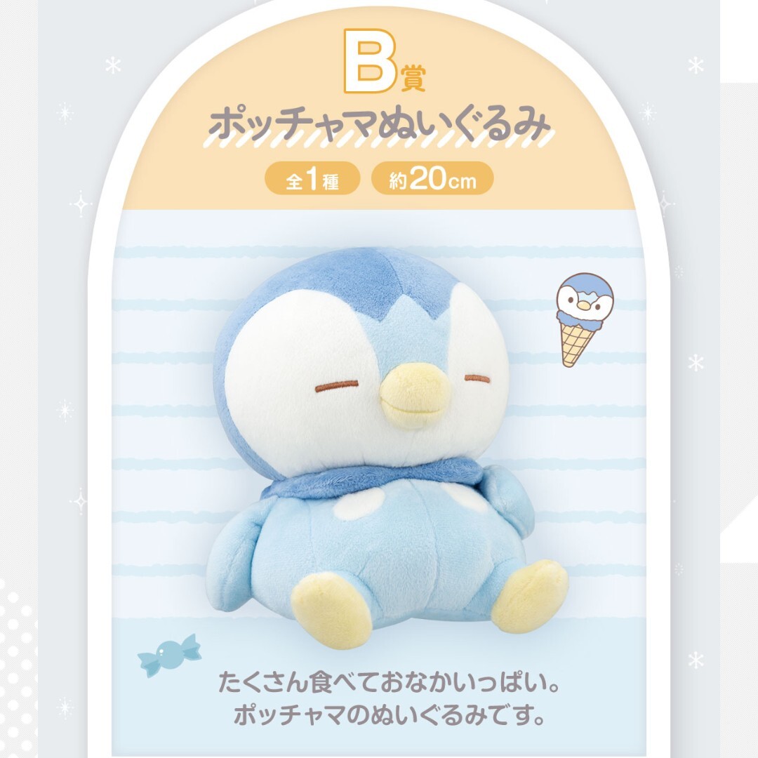 送料無料 新品 未開封 一番くじ ポケピース B賞 ポッチャマ