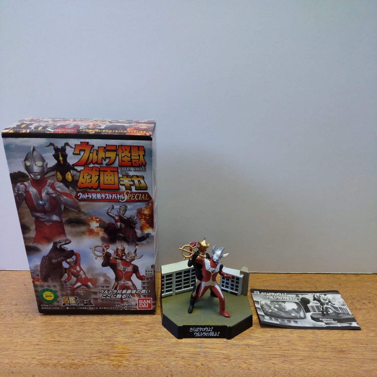 Yahoo!オークション - さらばタロウよ ウルトラの母よ ウルトラマンタ