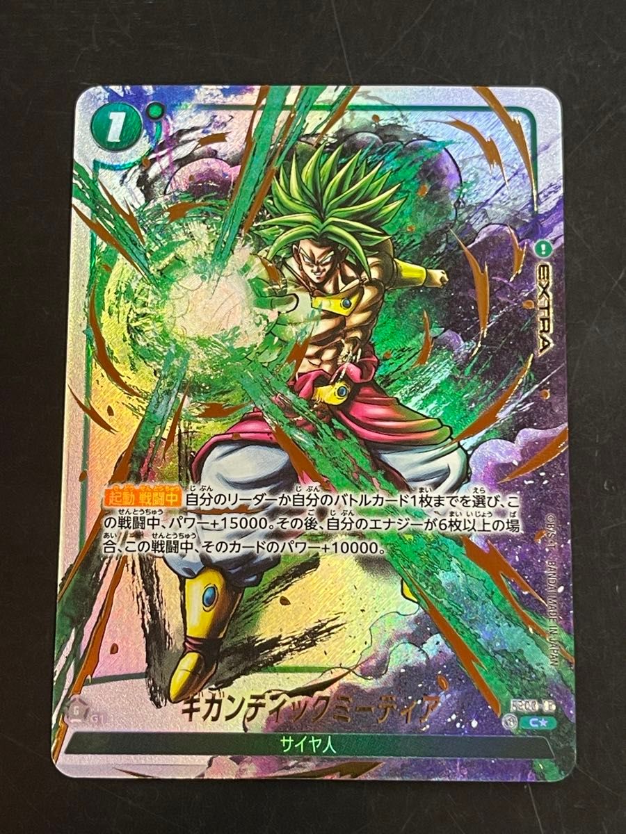 ドラゴンボールFW PSA10 ギガンティックミーティア 楽天市場】【中古